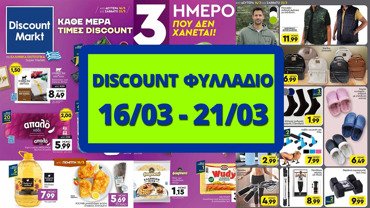 Discount Markt Φυλλάδιο - Προσφορές 16/03 έως 21/03
