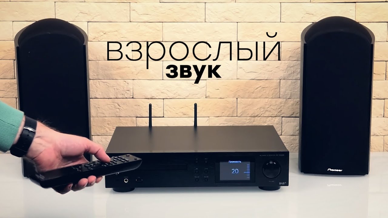 Обзор Pioneer NC-50DAB — многофункционального сетевого CD-ресивера