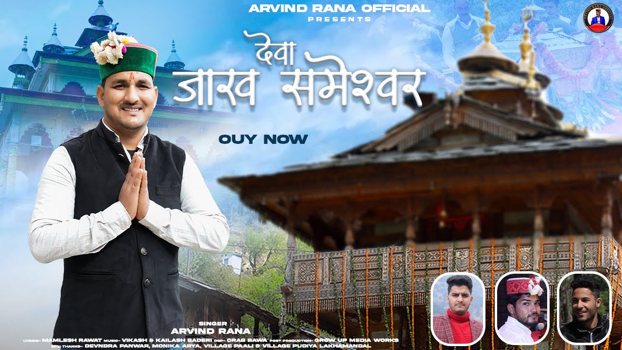Harul Deva Jakh Someshwar| New Pahari Video Song 2023 | Arvind Rana | New Jaunsari Harul 2023