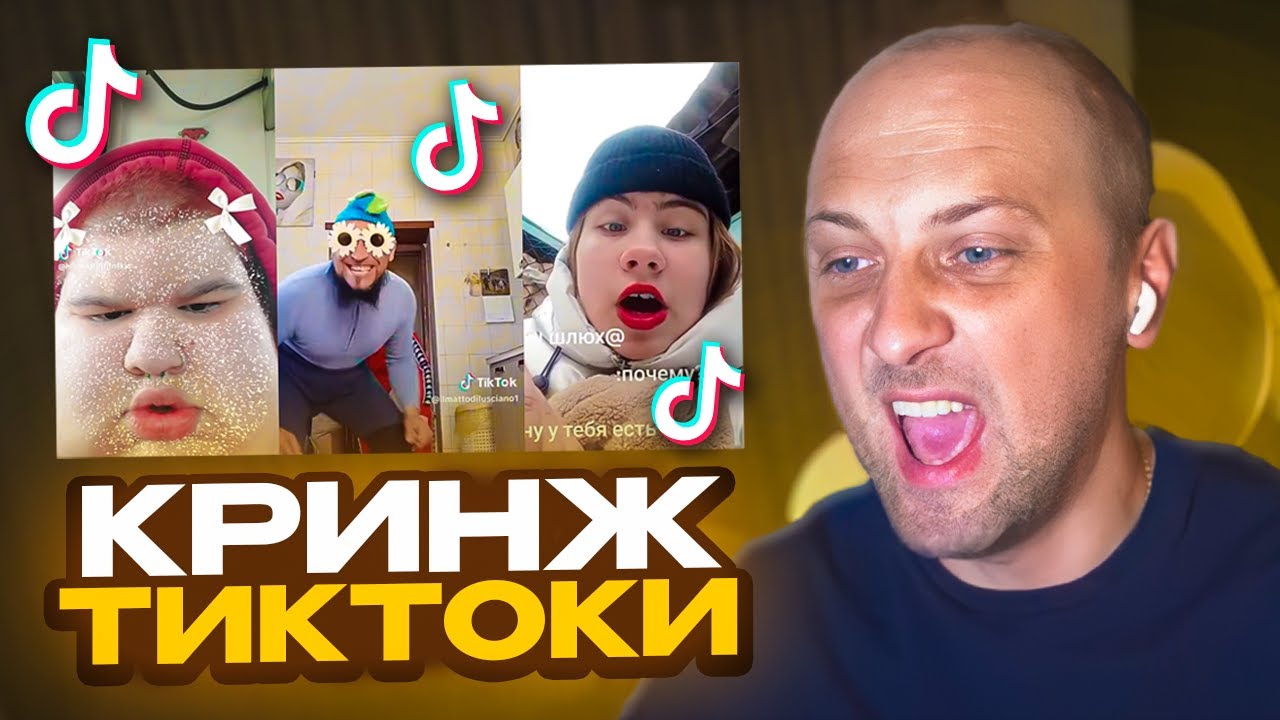 ЗУБАРЕВ СМОТРИТ КРИНЖ ТИК ТОК ПОДБОРКА #18 🤣РЕАКЦИЯ ЗУБАРЕВА