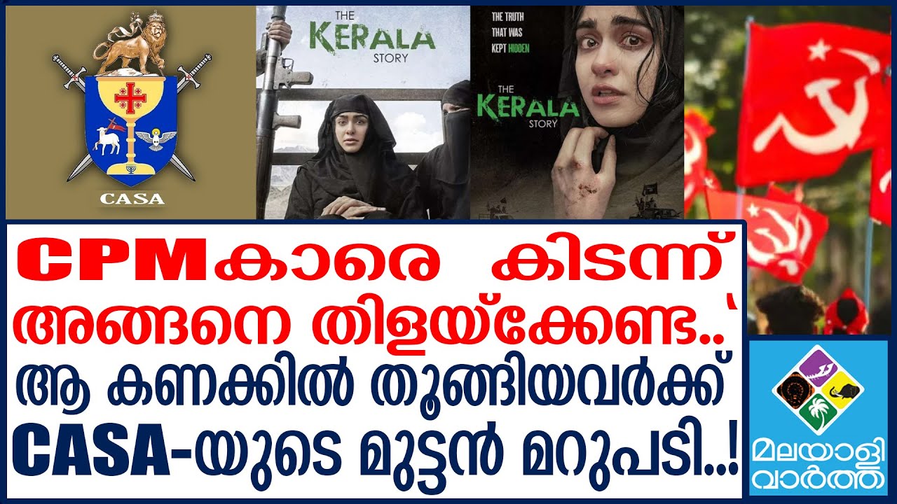 CASA കേരളത്തിലെ ക്രൈസ്തവർക്ക്  അറിയാം