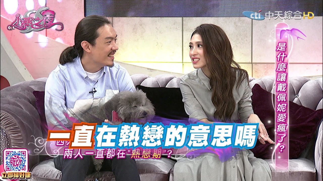2016.05.27SS小燕之夜完整版　戴佩妮愛瘋了！