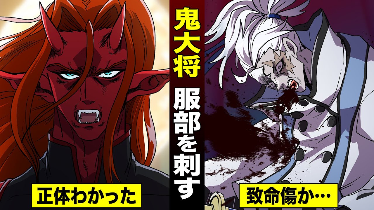 【妖怪忍者EP43】鬼大将が服部を刺す。百地が能力の正体突き止めた。大将戦決着なるか…