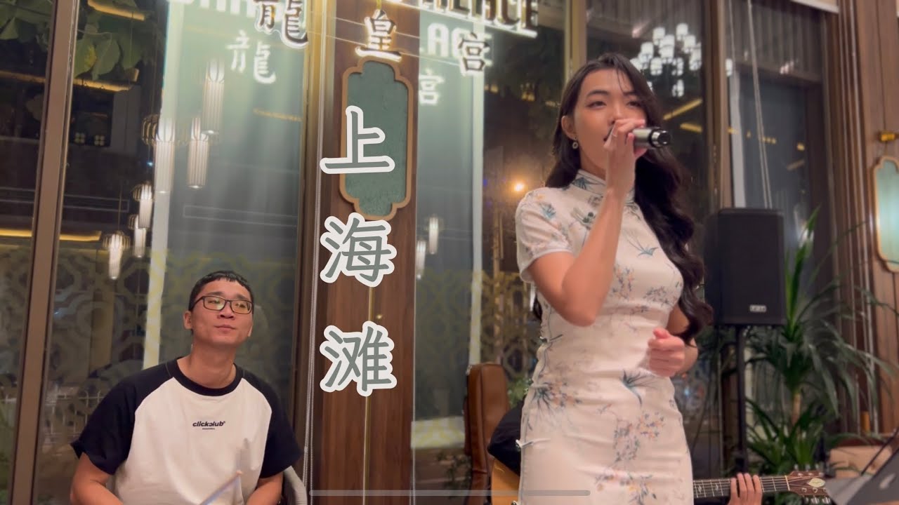 《上海滩》 BẾN THƯỢNG HẢI | Lan Anh cover
