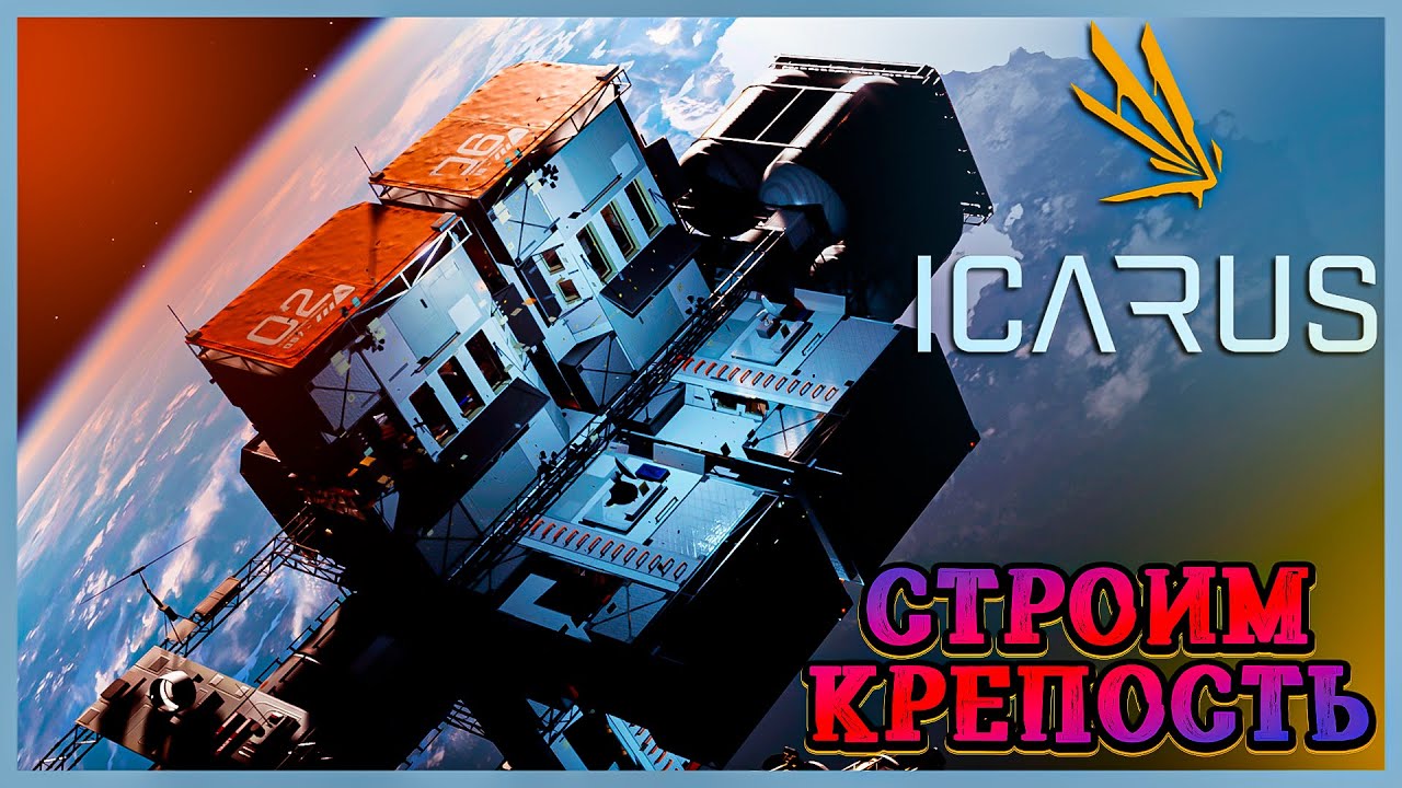 ICARUS - Нулевой сектор! Дом, который построил Джек (KISS) ч-2 #icarus