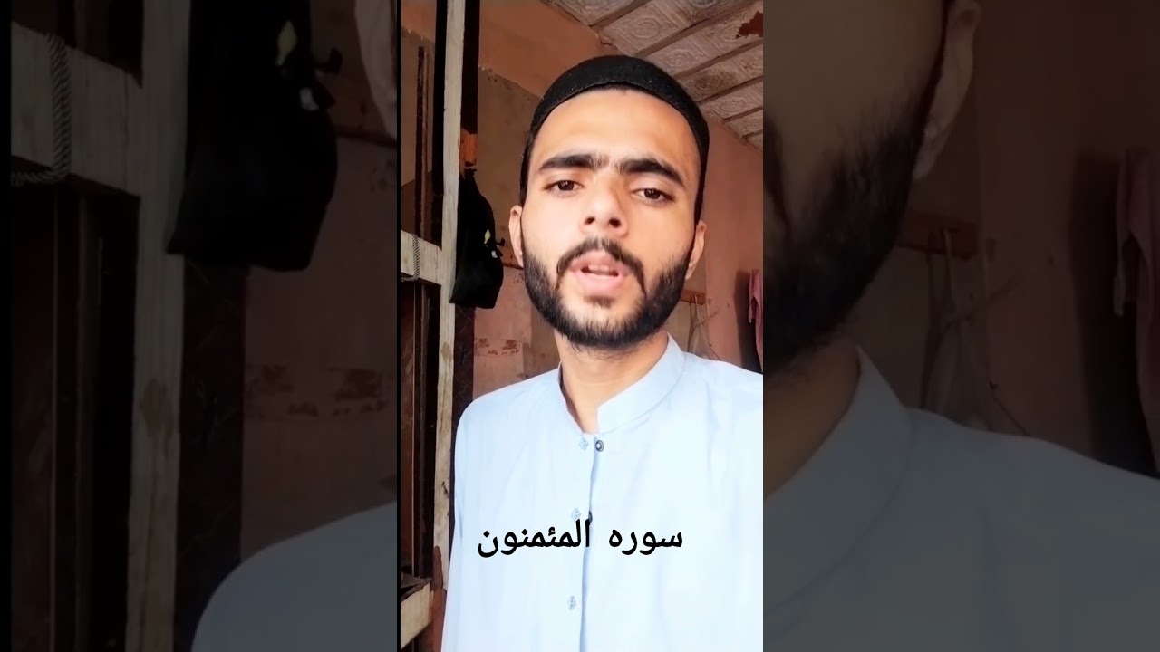 surah al mominoon #hafizuzair #voiceeffects #beautifulrecite #quran #supportmychannel