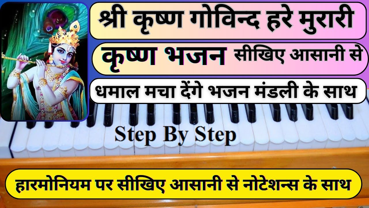 श्री कृष्ण गोविन्द हरे मुरारी | Shri Krishna Govind Hare Murari - Harmonium Tutorial With Notations