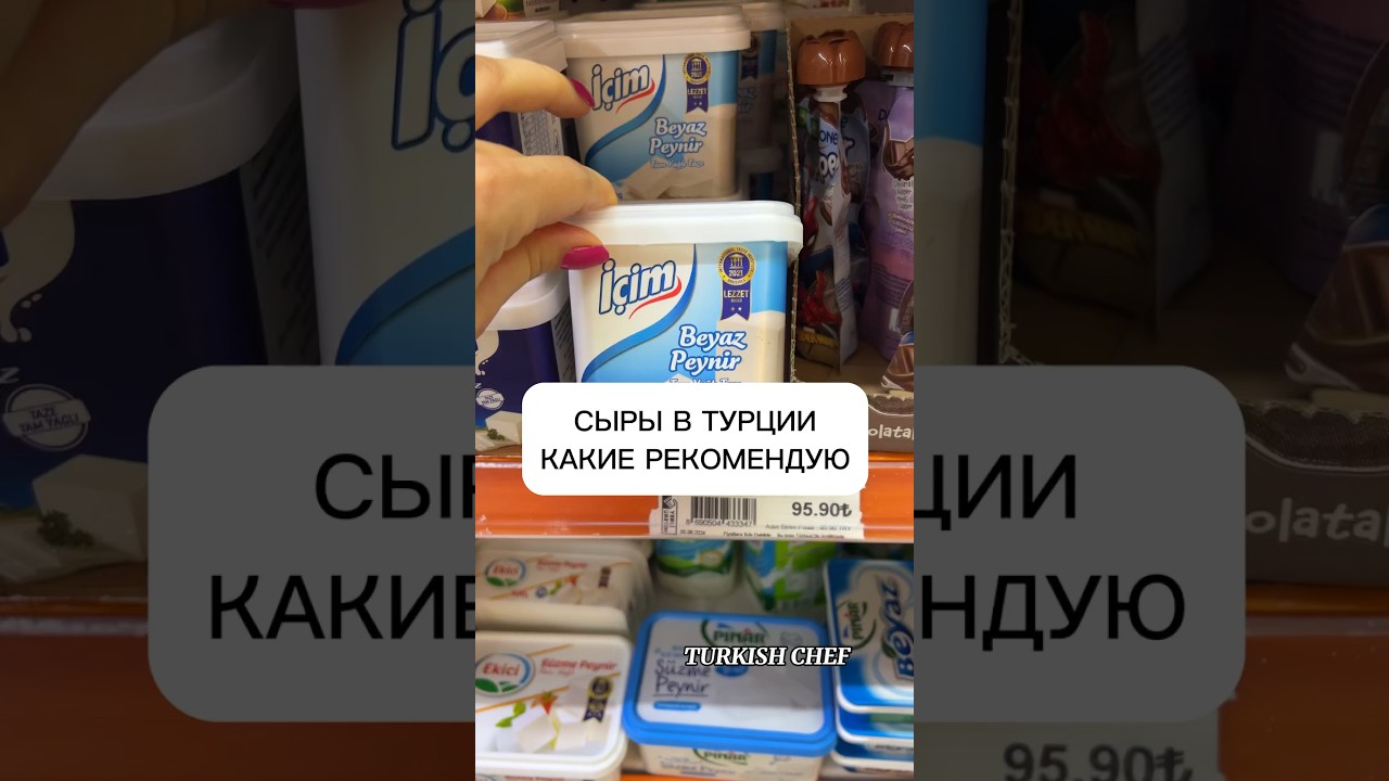 Турецкие сыры, которые стоит попробовать. Что привезти из Турции