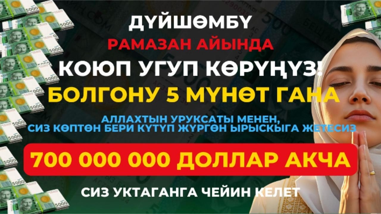 5 мүнөттүк мустаҗаб зикир — Ырыскыны ачып, кыйынчылыкты кетирет. 🤲✨