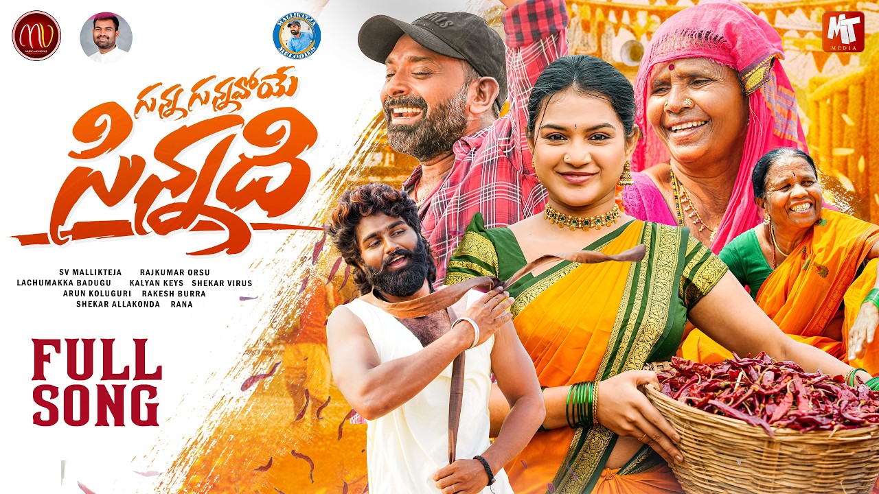 GUNNA GUNNAVOYE SINNADHI FULL SONG | SV MALLIKTEJA | LACHUMAKKA|SHEKARVIRUS |MVMUSIC |VAISHNAVI SONY