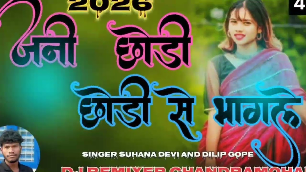 ∆ Theth Nagpuri song 2025 !!! 2026 ka DJ Remixer chandramohan kar dhamaka Hai (143) ∆ 