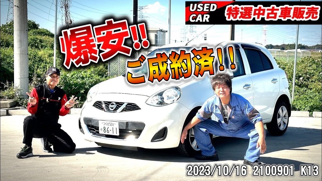 【ご成約】【安い車欲しい方必見！】格安な足グルマ、売ります！！【爆安中古車】