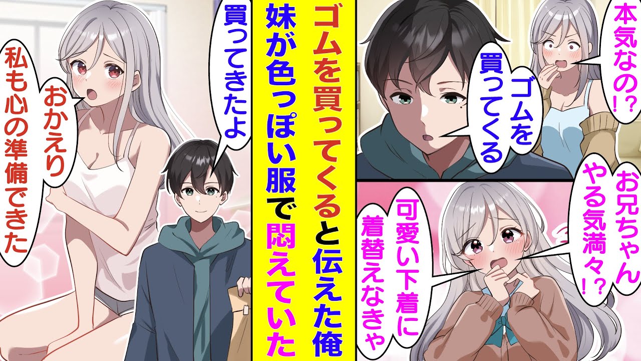 【漫画】親の再婚でできた義妹、ブラコンすぎて内緒で付き合うことになった。ある日、俺が「ゴム買ってくる」と言って出かけると義妹の様子が急変。色っぽい服に着替えて、顔を真っ赤にしながら俺の帰りを待っていた