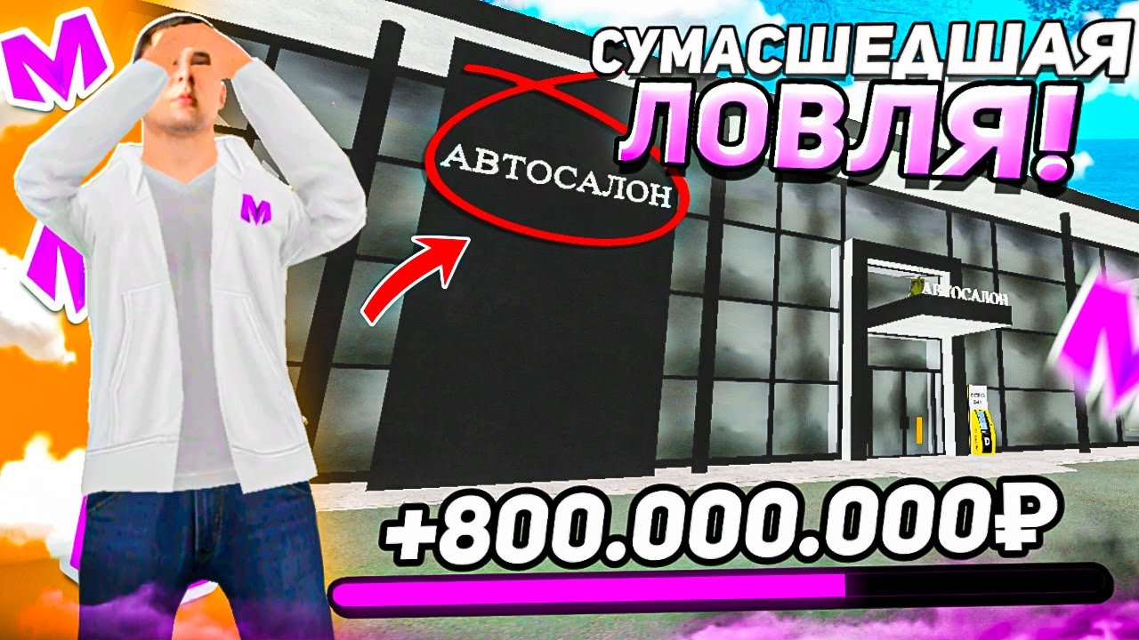 СУМАСШЕДШАЯ ЛОВЛЯ *САМОГО ДОРОГОГО* АВТОСАЛОНА на МАТРЕШКА РП