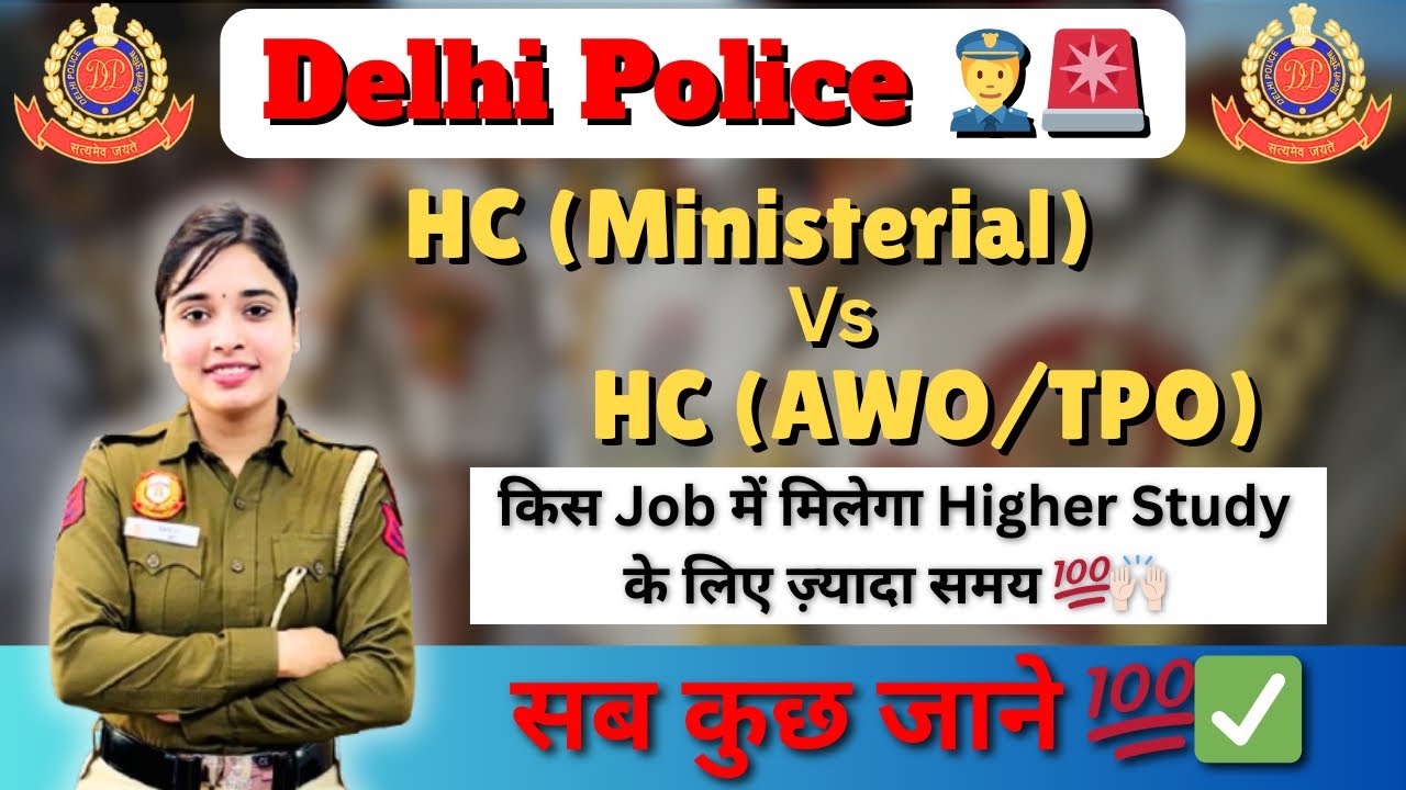 Delhi Police HCM vs AWO/TPO Job Details 💯🙌🏻 || Which Job Allows Time for Studies? 💯✅