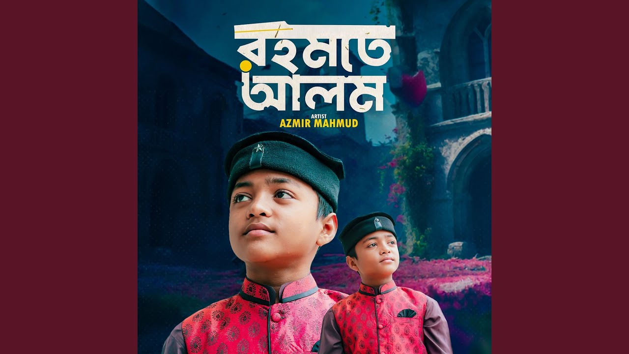 Rahmote Alom