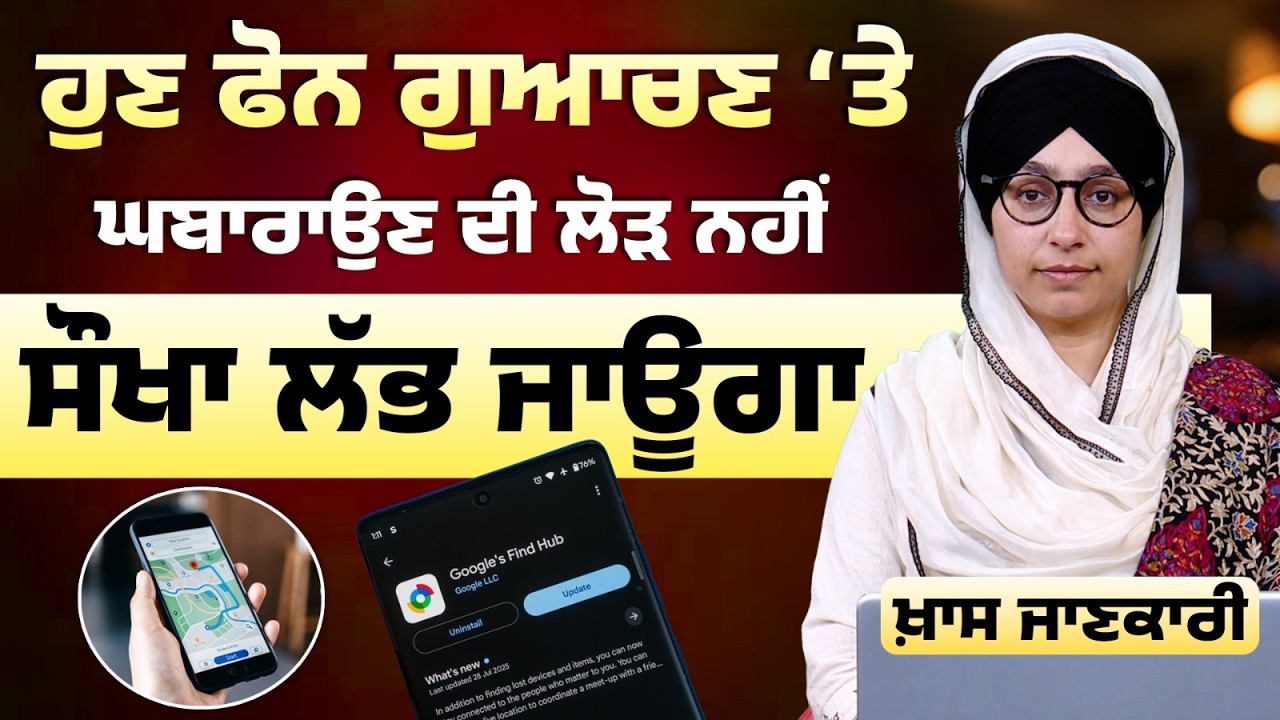 Don’t Worry If Phone Is Lost | It Is Easy To Find It With Find Hub | KNOWLEDGE BULLETIN-68