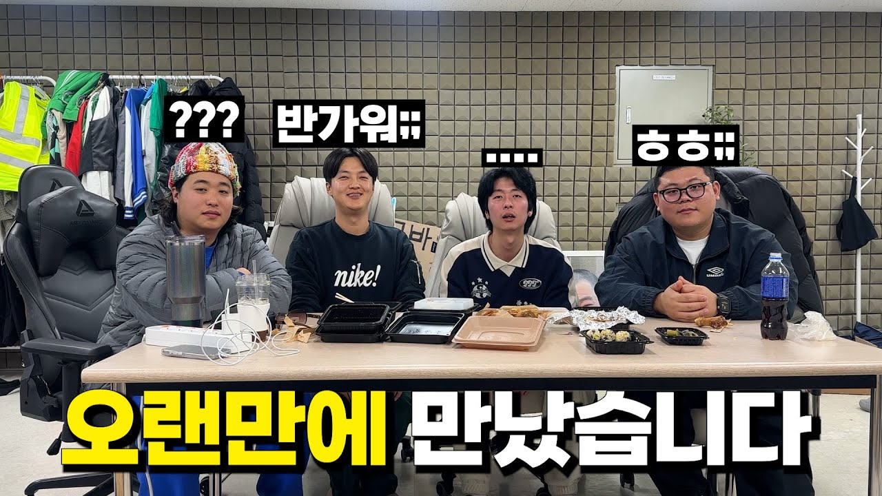 사무실 입주 사건 이후로 빡통 동생들 찾아갔습니다...