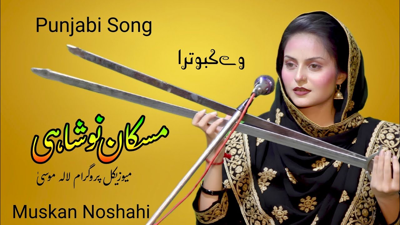Punjabi Song | Ve Kabootra | Muskan Noshahi Musical Show Verowal Lalamusa