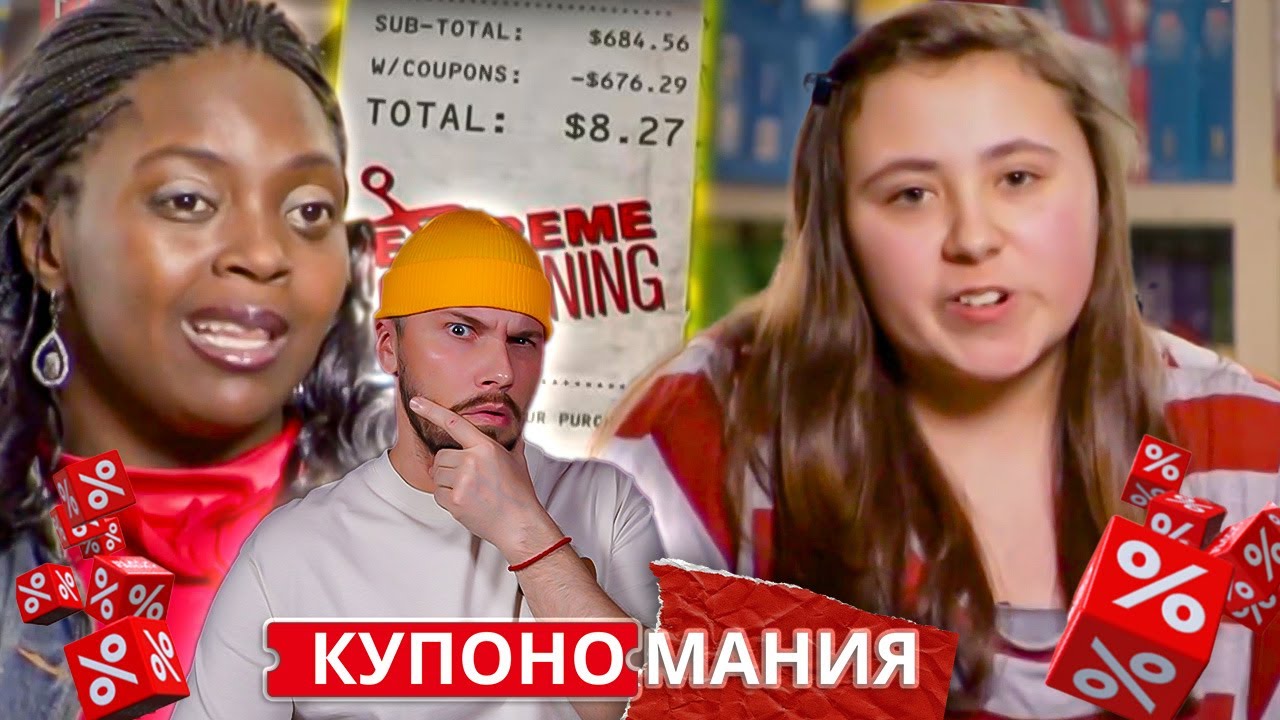 Благословленная на купоны ► Купономания ► Сезон 3 / 5