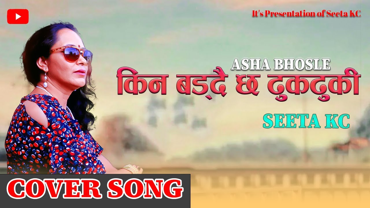 KINA BADDAICHHA DHUKDHUKI-ASHA BHOSLE|COVER SONG BY SEETA KC ||NEPALI MOVIE SONG | DHUKDHUKI MUTUKO|