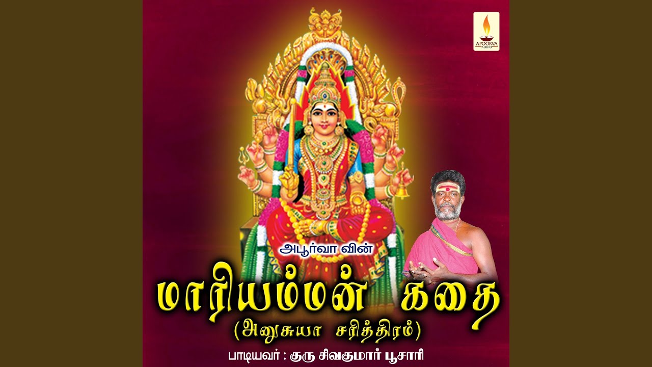 Maariyamman Kadhai (Anusiya Sarithiram)