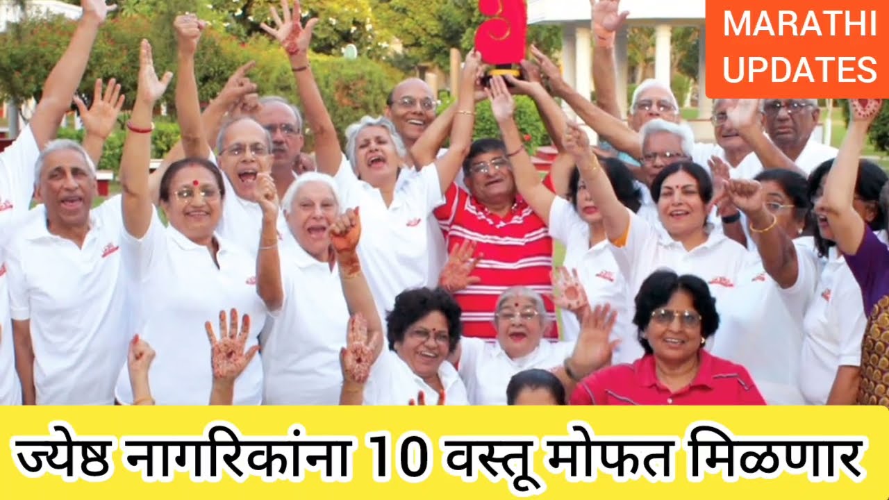 ज्येष्ठ नागरिकांसाठी खुशखबर || Senior citizen pension scheme || Senior citizen benefits