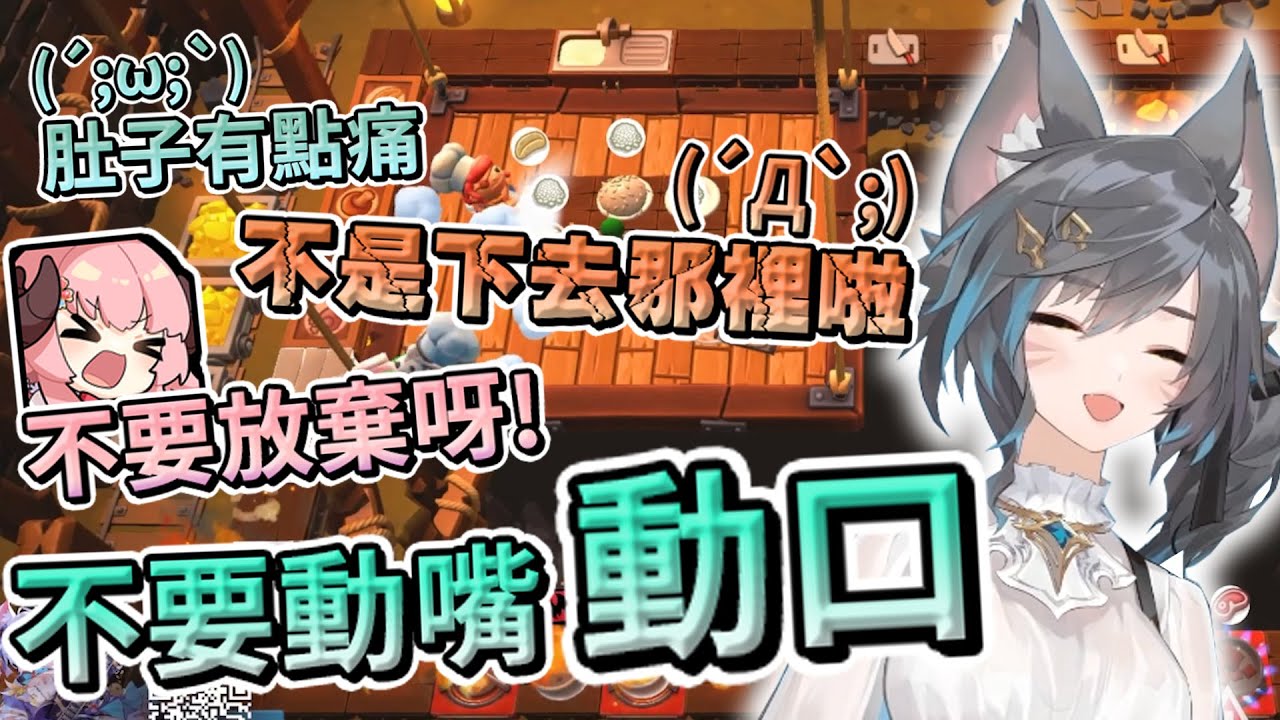 【六希夫精華】Overcooked! 2 - 希夫的C跟F 是Chef的C跟F With 穆鈴、油條Utiao、烟花蹦蹦蹦 2022/12/04