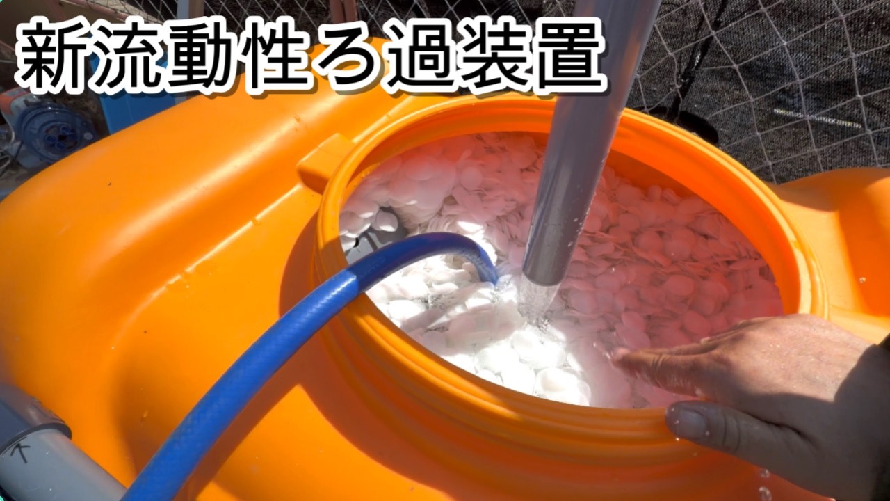 新しい流動性ろ過装置