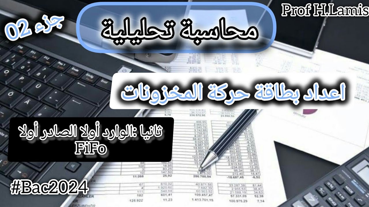 السنة2 جامعي تمرين fifo بالمجاهيل بقوة💪😎#تسيير_واقتصاد #economy #محاسبة_مالية