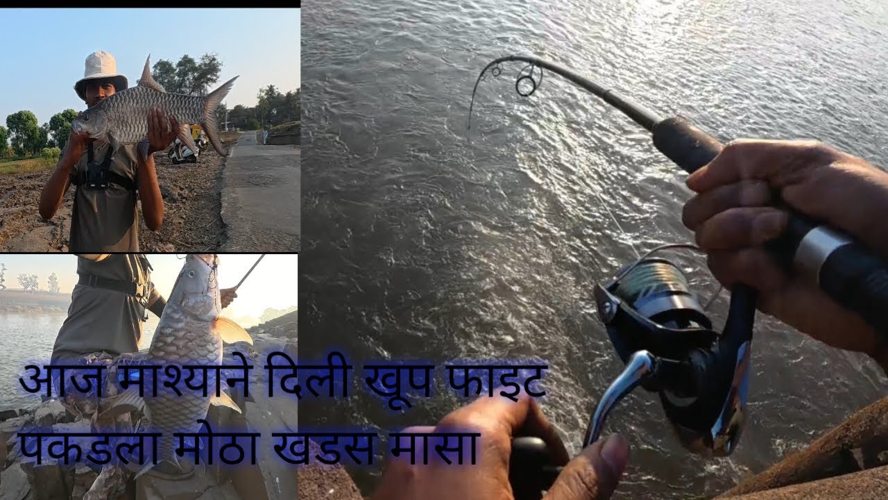 आज केली धम्माल फिशिंग पकडला मोठ्या साईझ चा खडस मासा 😁🐟
