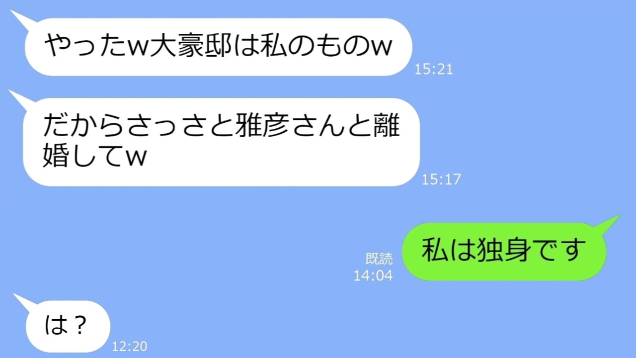 【LINE】旦那を奪ったママ友から自慢の略奪連絡「大豪邸とブラックカードは私のものｗ」→私「私独身だけど」…勘違い女の慌てっぷりがｗ【総集編】