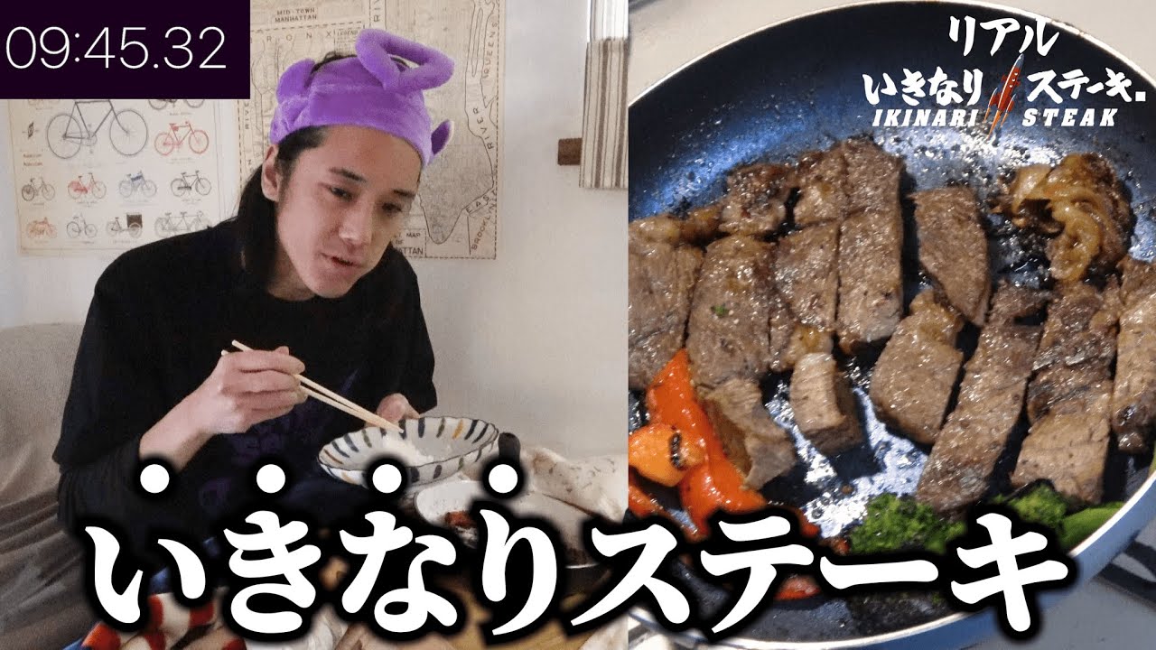寝起きでいきなりステーキを提供して勝手にタイム測ってみたwww