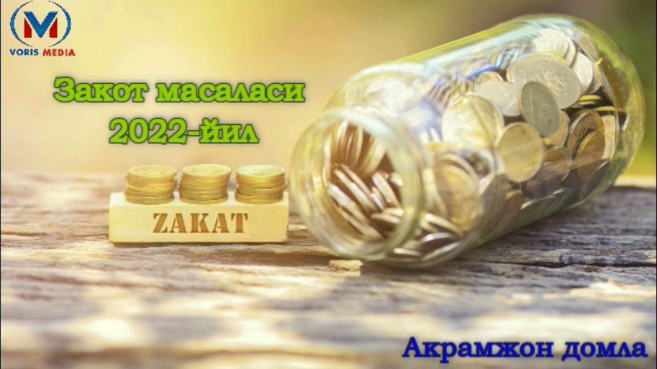 “Закот масаласи 2022 йил” Акрамжон домла