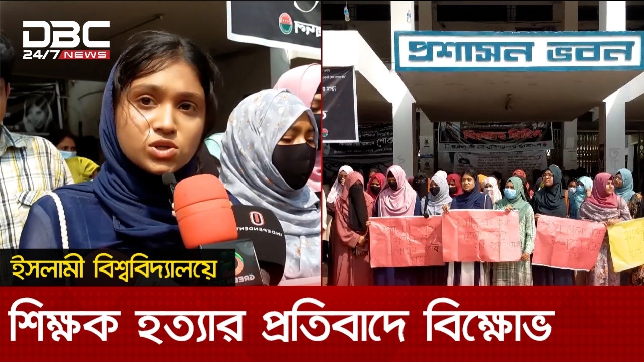 কর্মচারীর ছুরিকাঘাতে শিক্ষিকা হত্যায় ৪ জনের নামে মামলা | DBC NEWS
