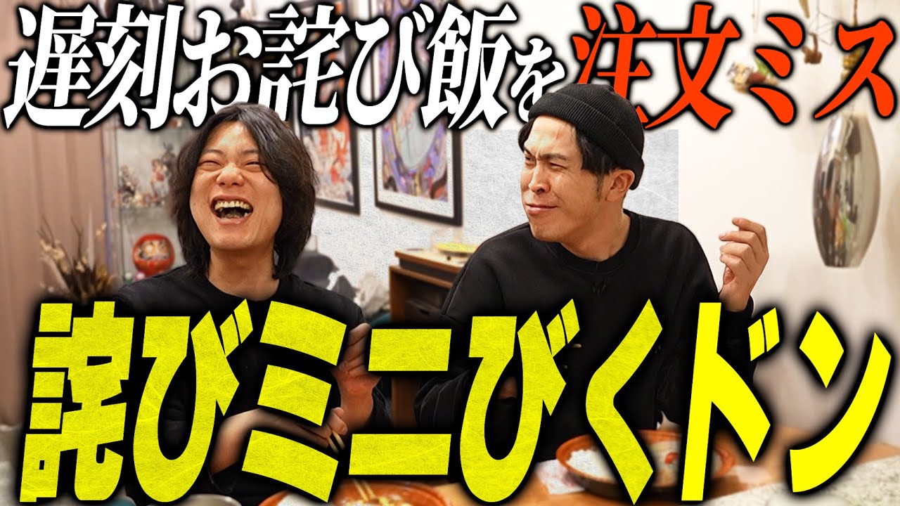 遅刻お詫びのびっくりドンキーで注文ミスする京極。【9番街レトロ】