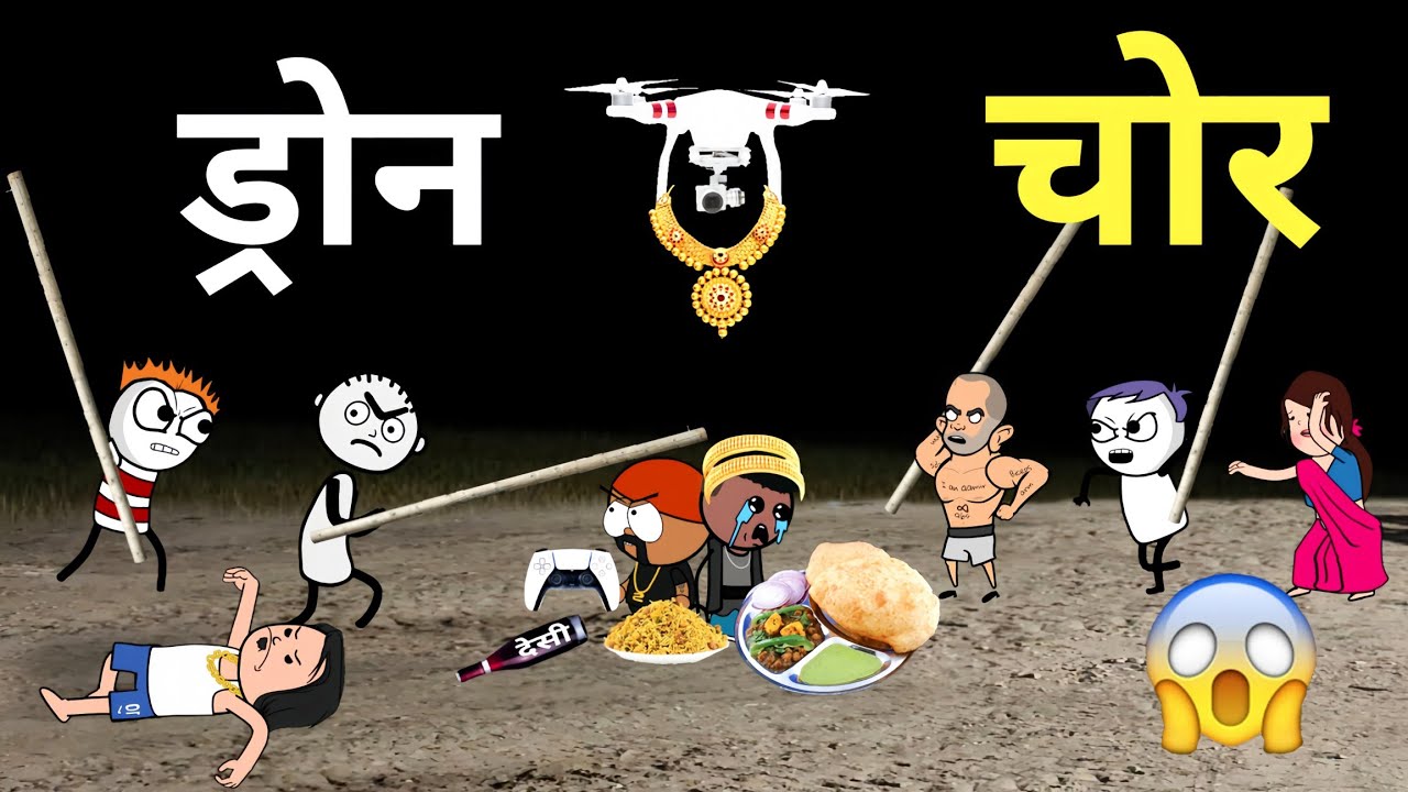गांव में आ गए ड्रोन चोर 😱 | Tween Tackle New Video 
