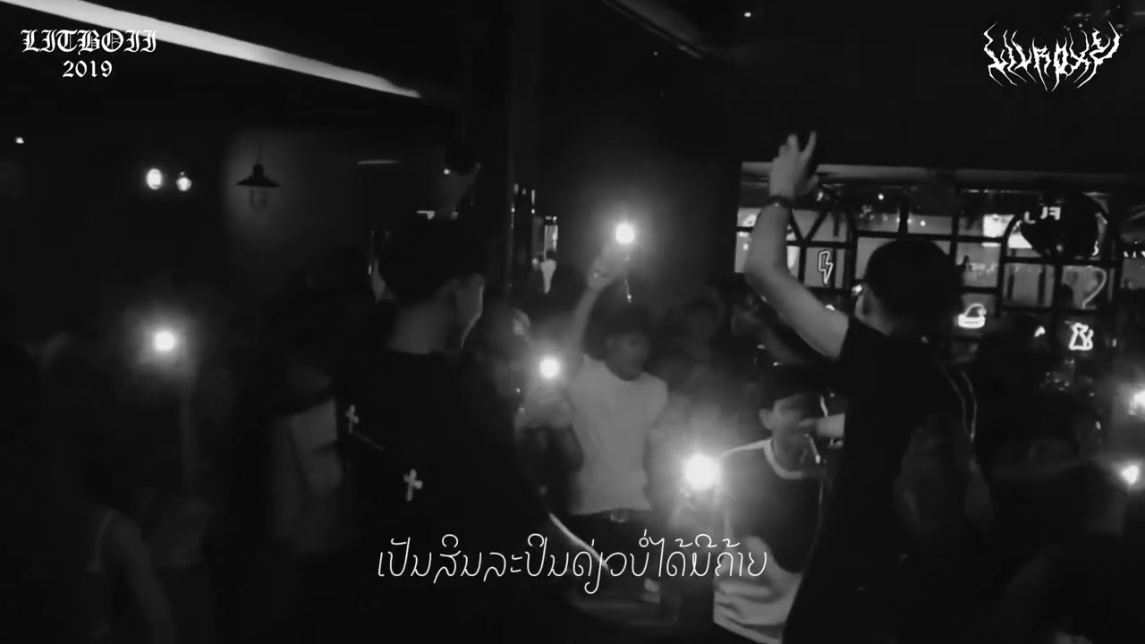 LIL ROXZ - &ldquo;death bed&rdquo; ຄົນທາງນັ້ນ (remix) Prod. 49Beats