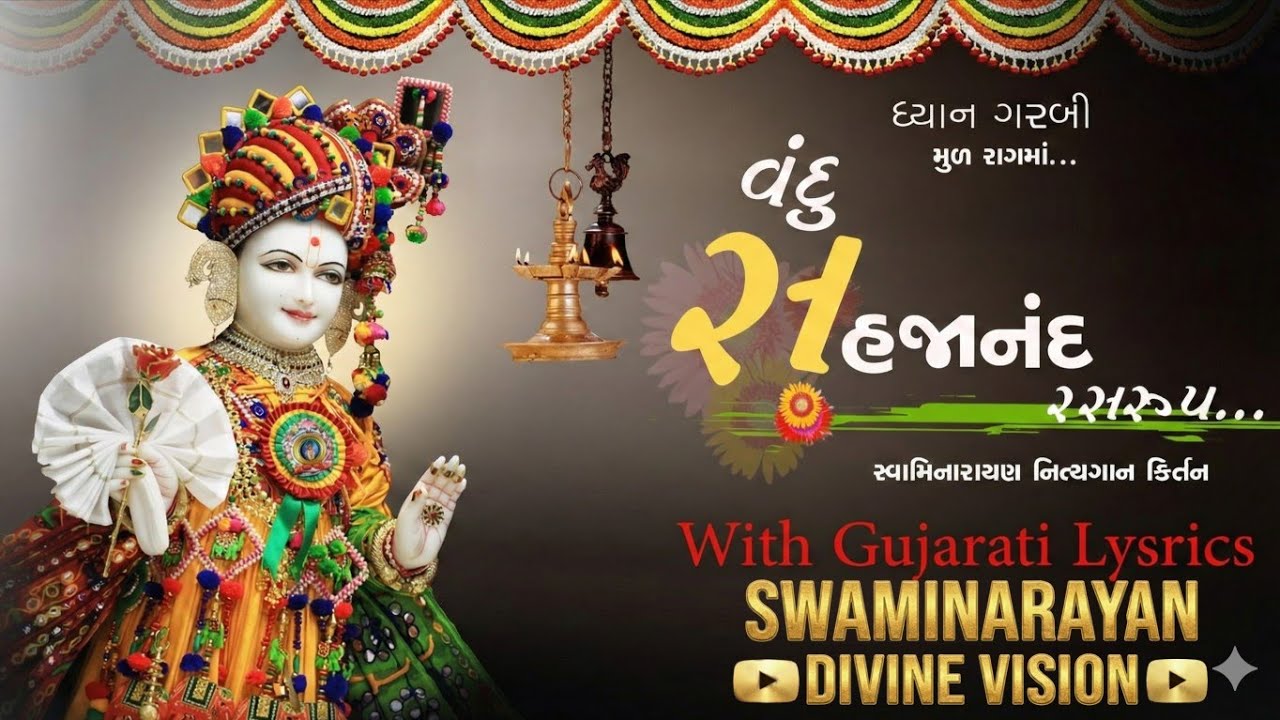 Vandu Sahajanand વંદુ સહજાનંદ મૂળ રાગ માં 
