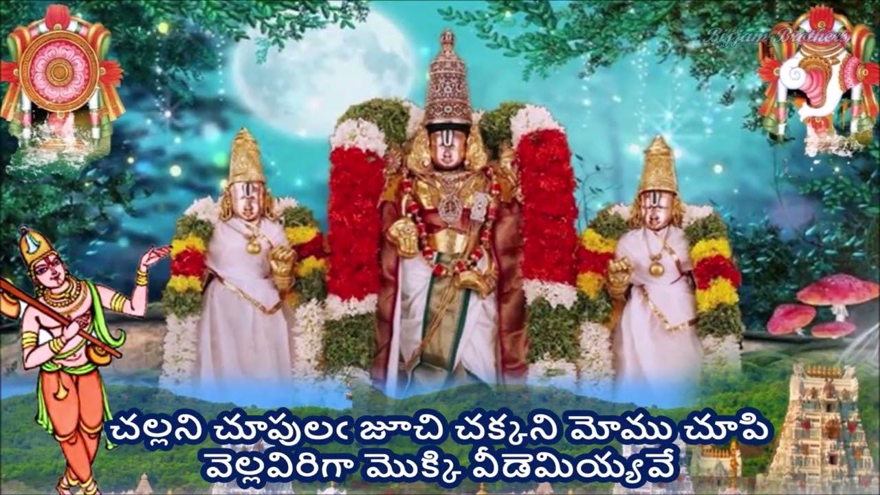 Yedamata Likanela - Annamayya Sankeerthana (ఎడమాఁట లిఁకనేల - అన్నమయ్య సంకీర్తన) Lyrics