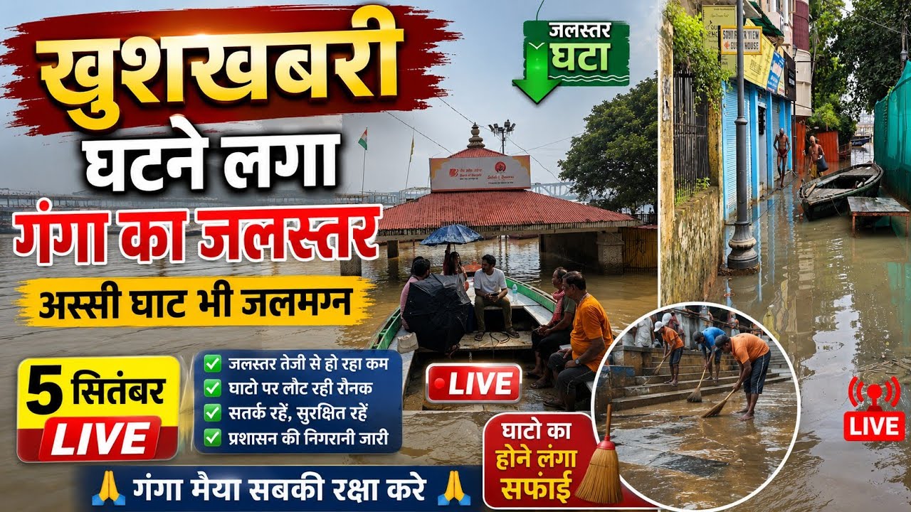 Assi Ghat Flood Varanasi 2026 ! Ravidas Ghat Flood 2026 ! Varanasi Ganga Ghat Flood ! Assi Ghat