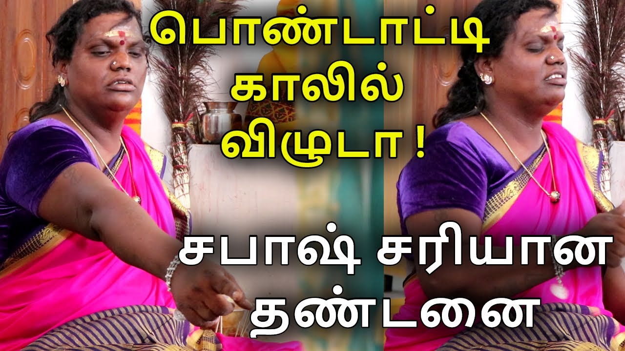 தப்பு யாரு பண்ணாலும் தப்புதான் !| Sri Mathurakaliyamman Arulvakku