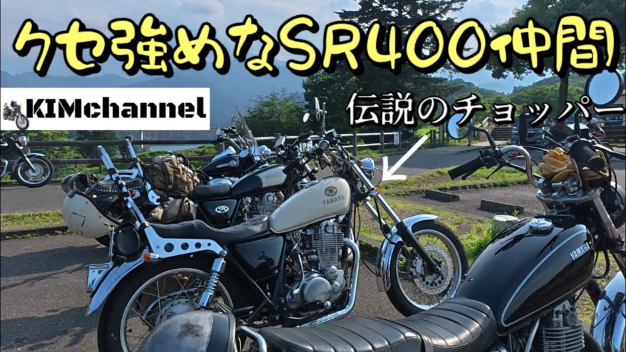噂のSR400チョッパー
