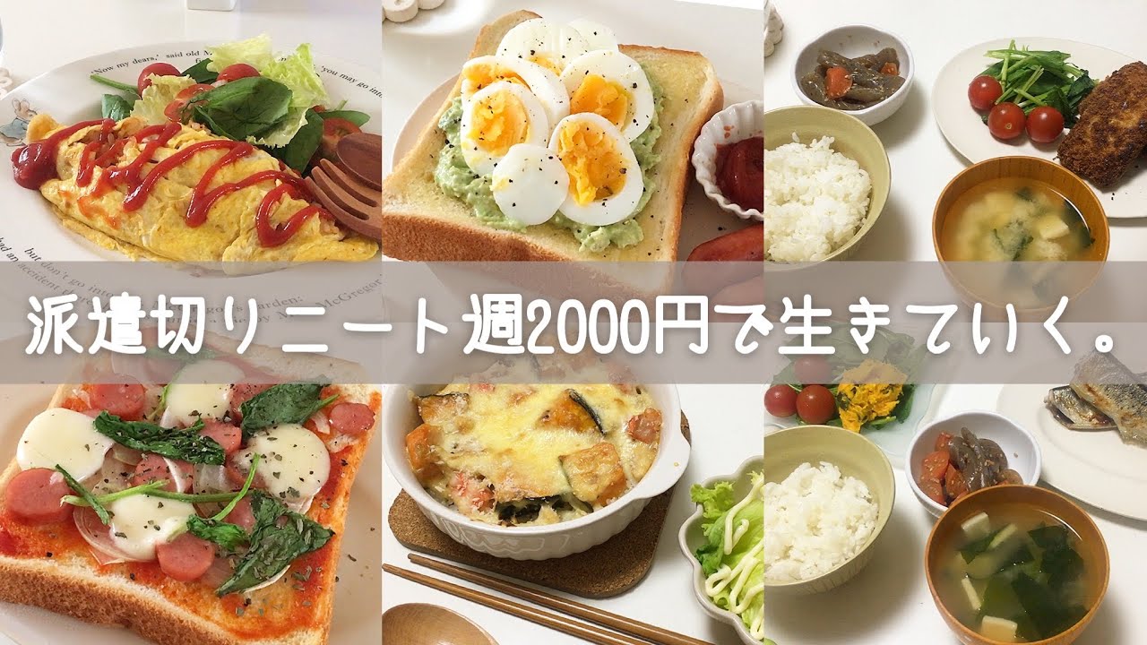 【無職】食費週2000円でしのぐ1週間の節約ご飯【一人暮らしの日常】