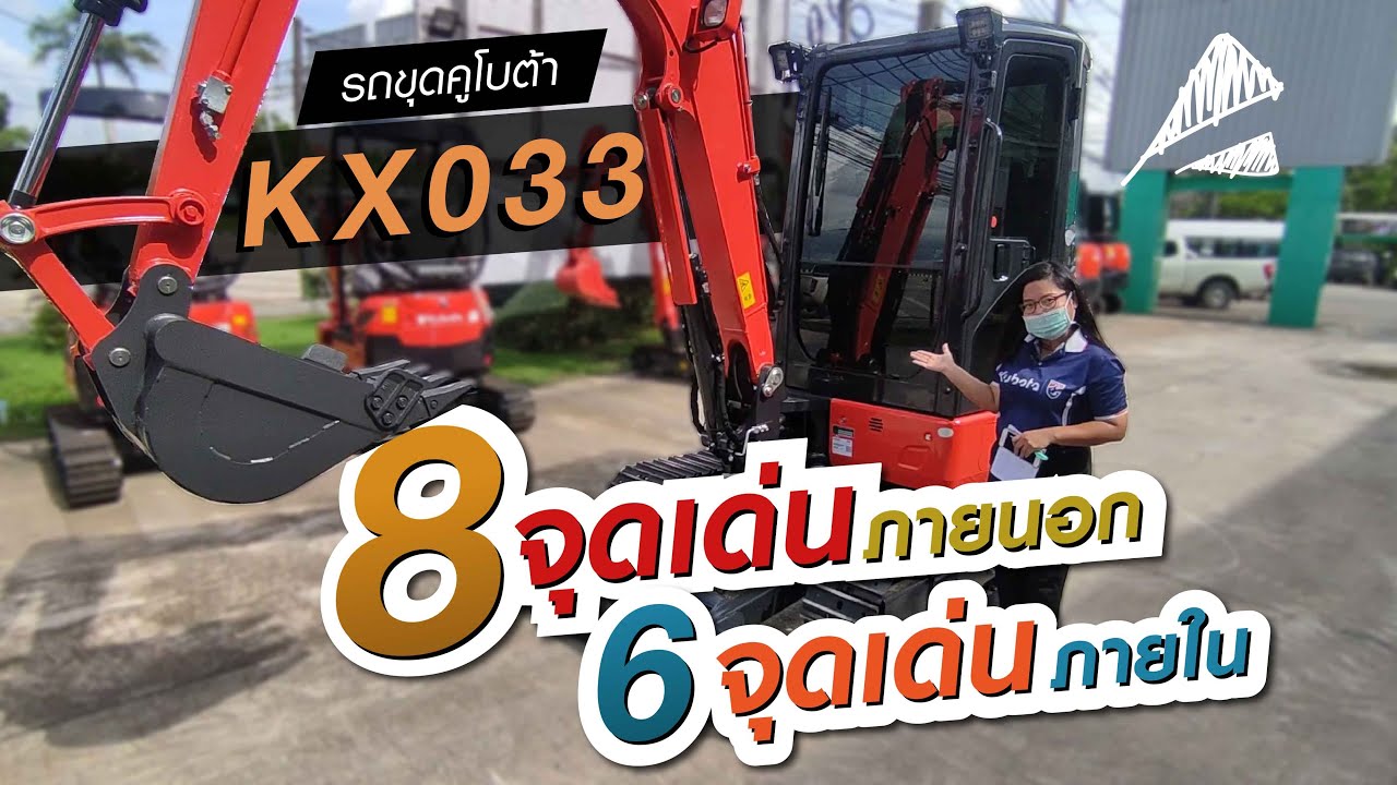 เตรียมจด KX033! 8จุดเด่นภายนอก และ 6จุดเด่นภายใน