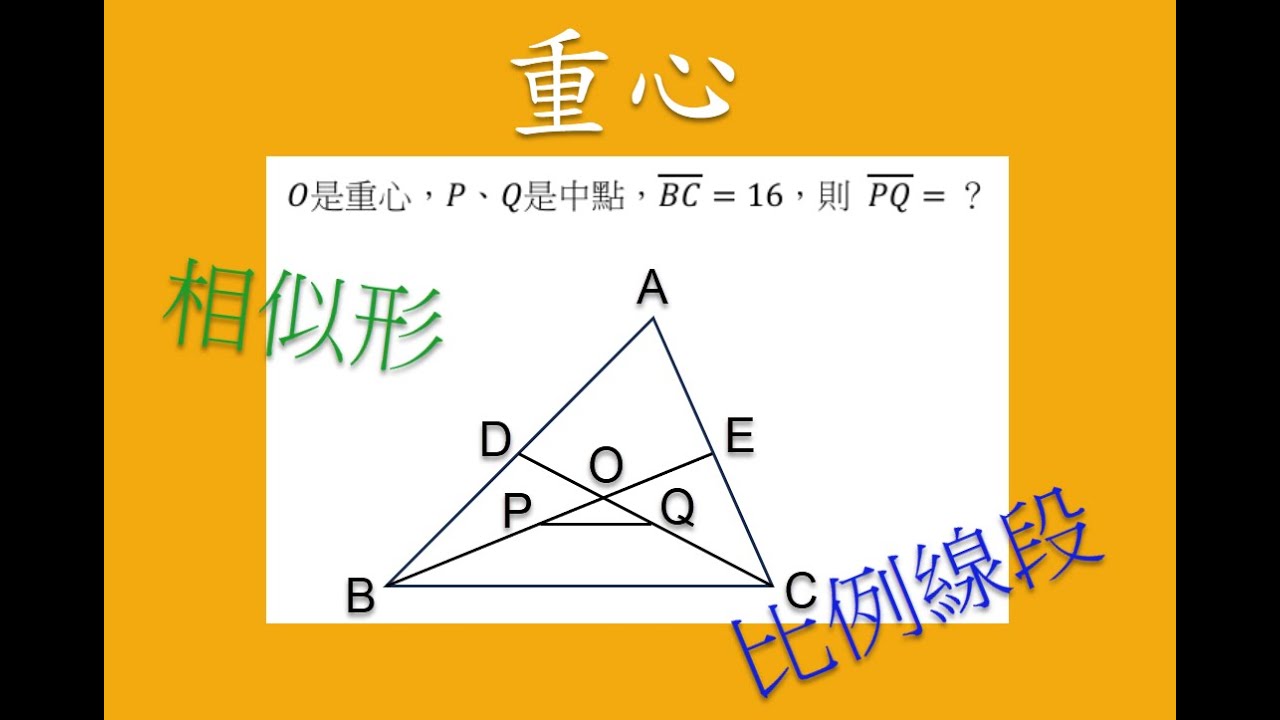 三角形重心問題
