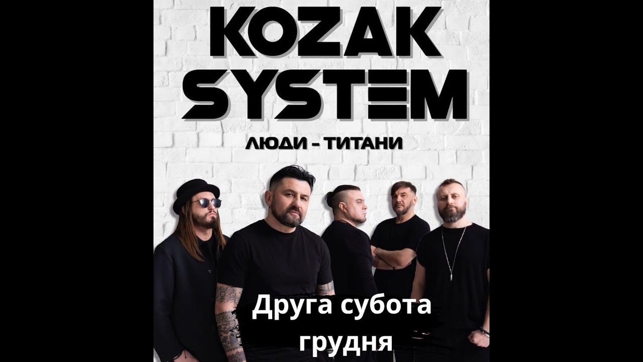 KOZAK SYSTEM: ЛЮДИ-ТИТАНИ
