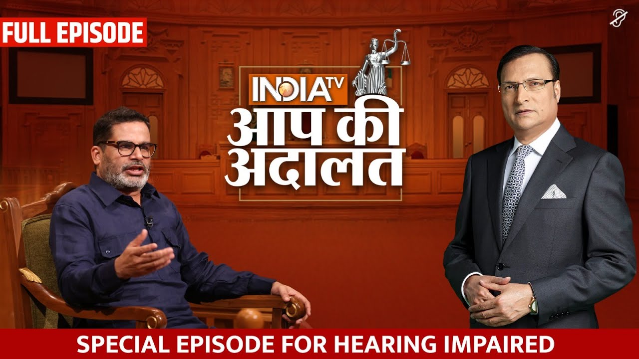 Prashant Kishor In Aap ki Adalat | Special Episode For Hearing Impaired | Rajat Sharma | India TV