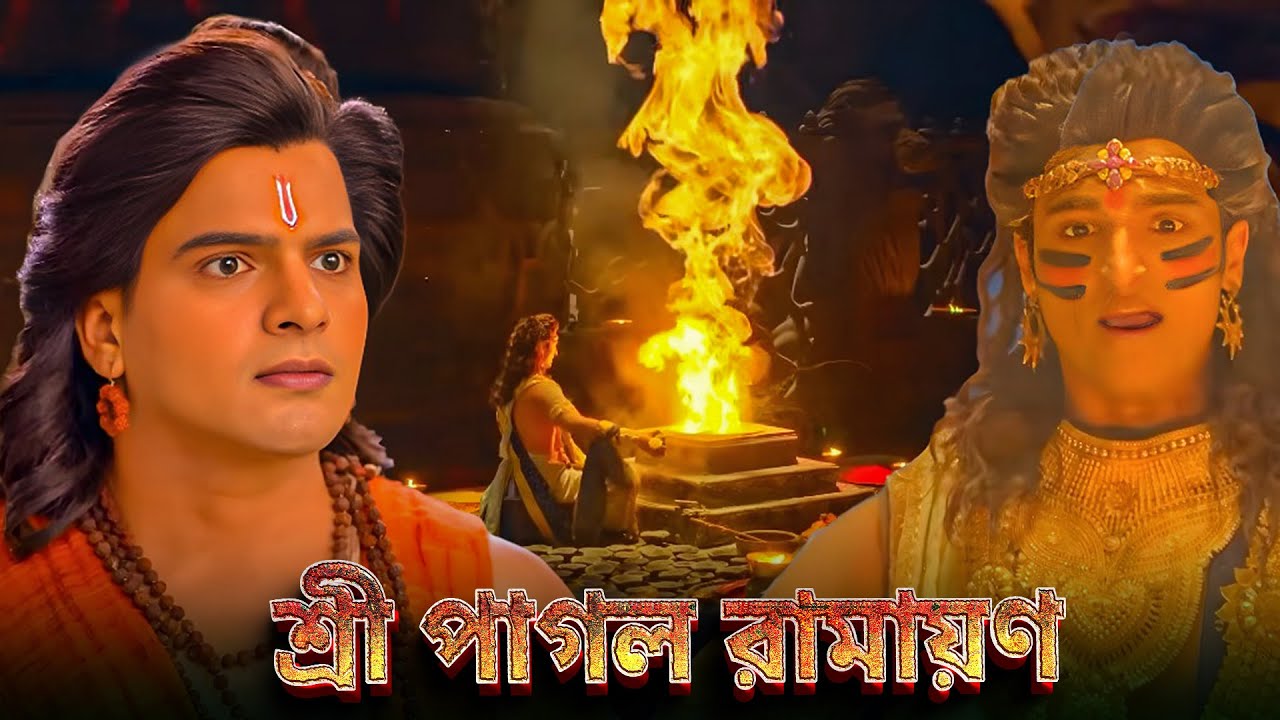 মেঘনাদের শেষ আহুতি! | Lakshman vs Meghnath & Hanuman’s Sanjeevani Struggle
