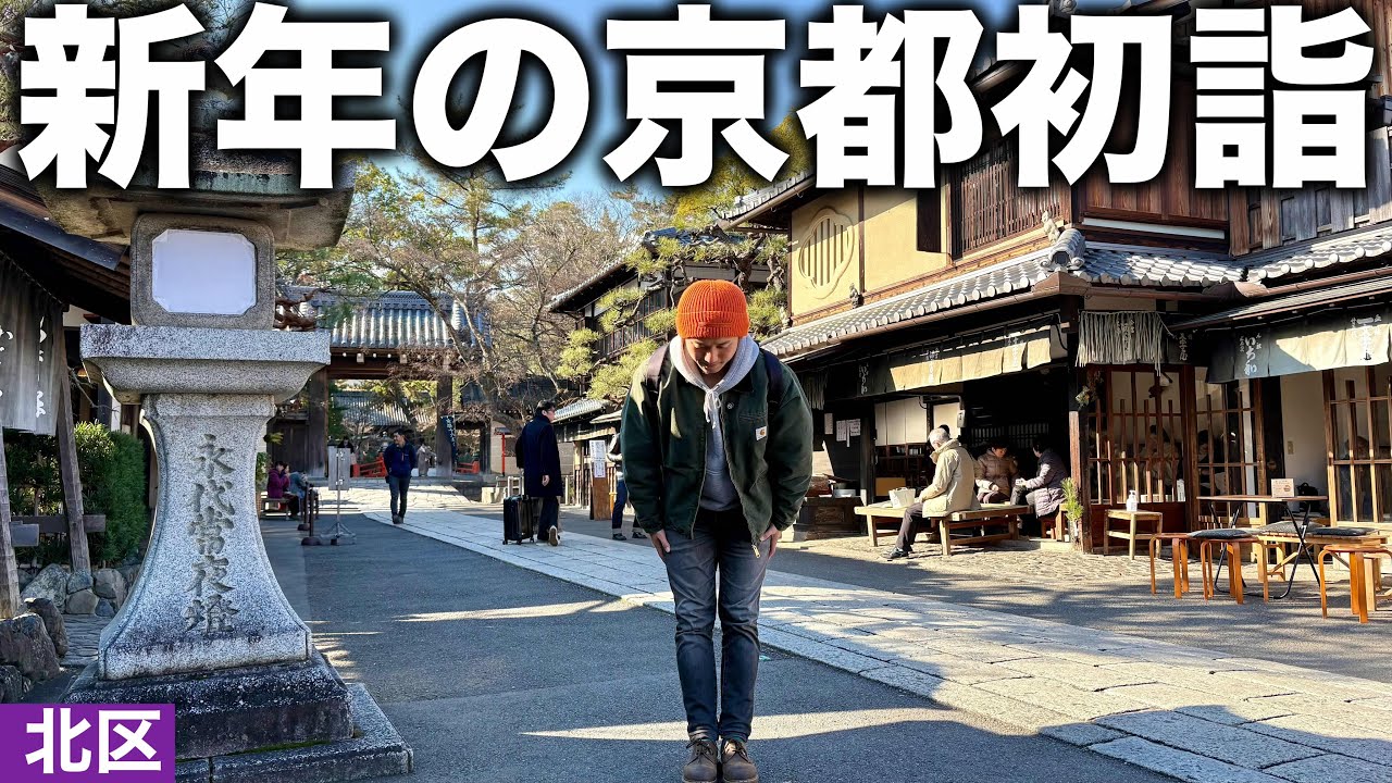 新年明けましておめでとうございます❗️本年も宜しくお願いします🔥【今宮神社】